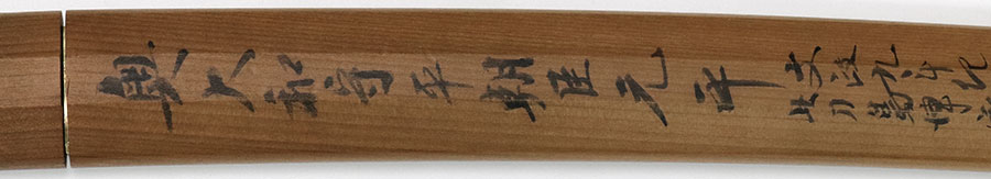 奥大和守平朝臣元平 八十三歳 文政九戌春（島津家伝来）（重要刀剣） Oku Yamatonokami Taira Ason Motohira - Photo 26