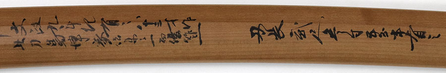 奥大和守平朝臣元平 八十三歳 文政九戌春（島津家伝来）（重要刀剣） Oku Yamatonokami Taira Ason Motohira - Photo 27