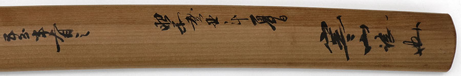 奥大和守平朝臣元平 八十三歳 文政九戌春（島津家伝来）（重要刀剣） Oku Yamatonokami Taira Ason Motohira - Photo 28