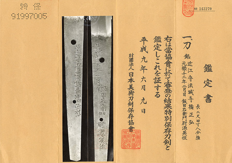 近江守法城寺橘正弘 元禄十二年二月日 飯田右衛門尉源英往 Ominokami Hojoji Tachibana Masahiro - Photo 22