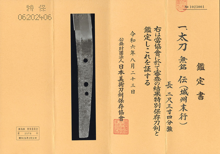 伝綾小路末行（城州末行） Den Ayanokoji Sueyuki - Photo 21