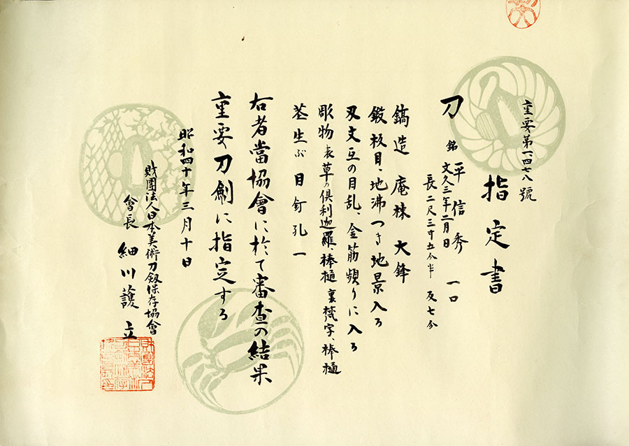 平信秀 文久三年二月日（栗原信秀）（日本刀大鑑P144所載）（栗原信秀の研究P88所載）（重要刀剣） Taira Nobuhide(Kurihara Nobuhide) - Photo 23