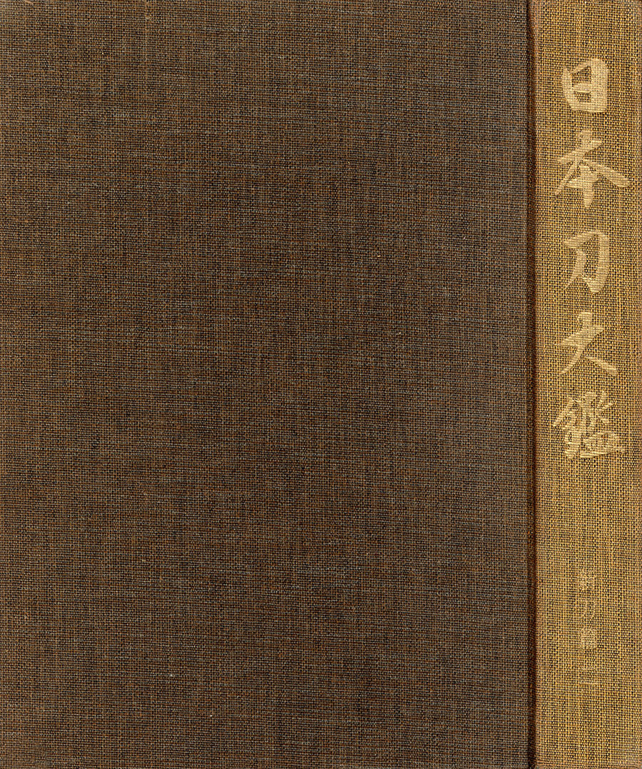 平信秀 文久三年二月日（栗原信秀）（日本刀大鑑P144所載）（栗原信秀の研究P88所載）（重要刀剣） Taira Nobuhide(Kurihara Nobuhide) - Photo 26