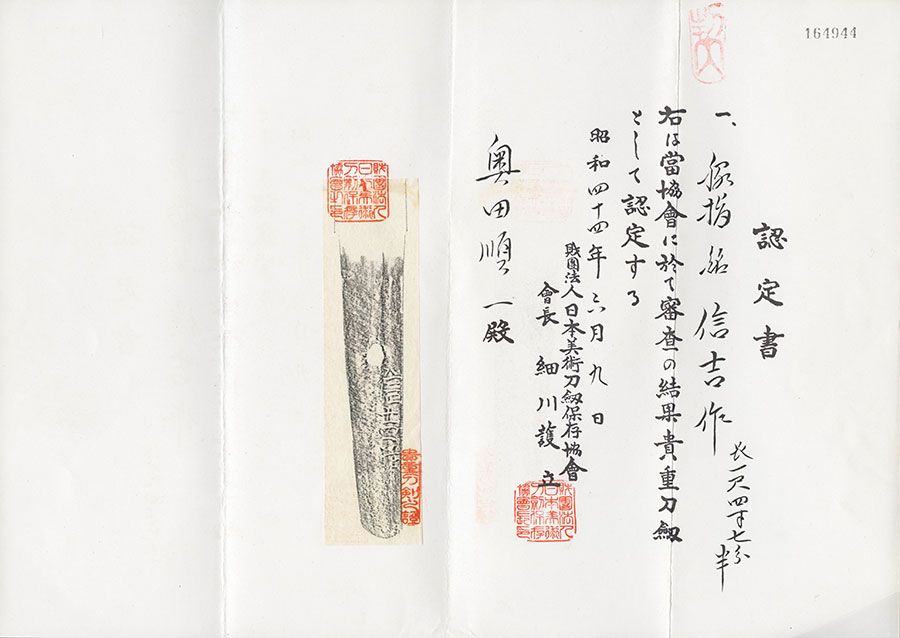 無銘兼正・信吉作（大小拵付） Den Kanemasa Nobuyoshi - Photo 49