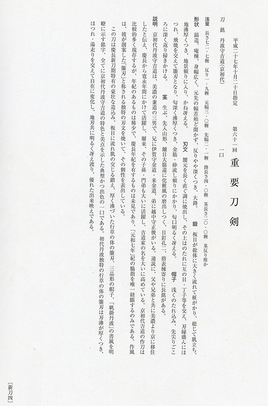 丹波守吉道（京初代）（相州正宗写）（重要刀剣） Tanbanokami Yoshimichi - Photo 23