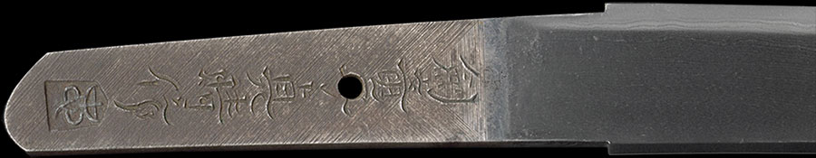 浪花住永口剣竜子貞晴作（刻印）・剣竜子貞晴作（刻印） 慶応二丙寅歳六月日（大小） Naniwaju Nagaguchi Kenryushi Sadaharu - Photo 29