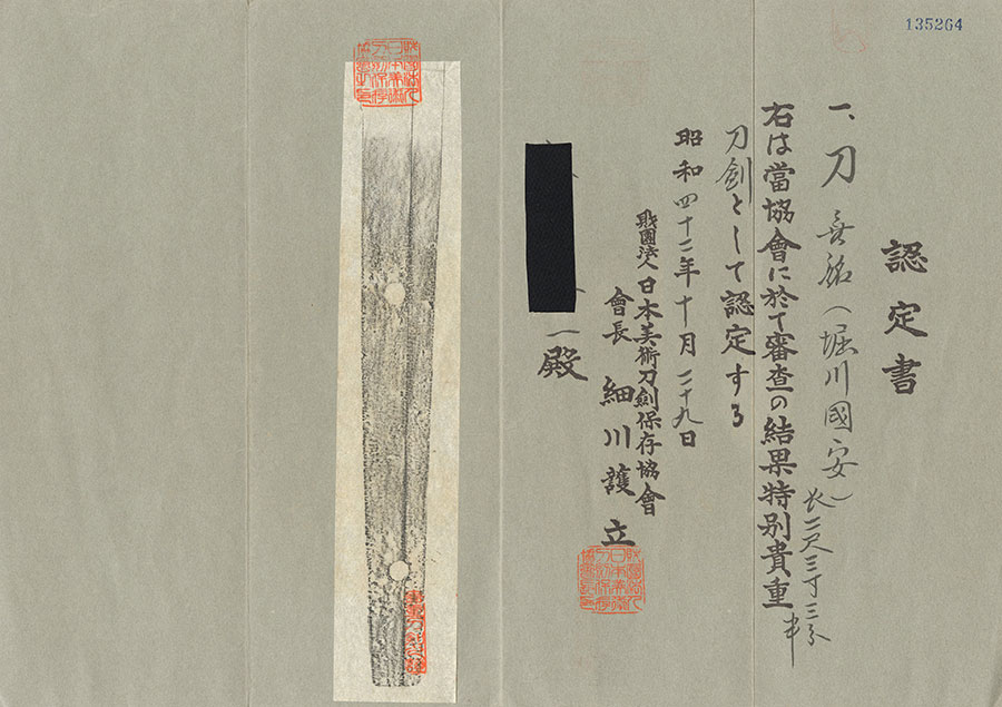 無銘 堀川国安（堀川国廣） Horikawa Kuniyasu - Photo 22