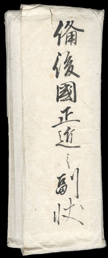 備州三原住正近作 天文二年二月日・康光（大小共本阿弥光佐副状付）（島津家伝来黒漆腰刻鞘大小拵付） Bishu Miharaju Masachika Yasumitsu - Photo 24