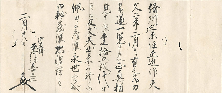 備州三原住正近作 天文二年二月日・康光（大小共本阿弥光佐副状付）（島津家伝来黒漆腰刻鞘大小拵付） Bishu Miharaju Masachika Yasumitsu - Photo 25