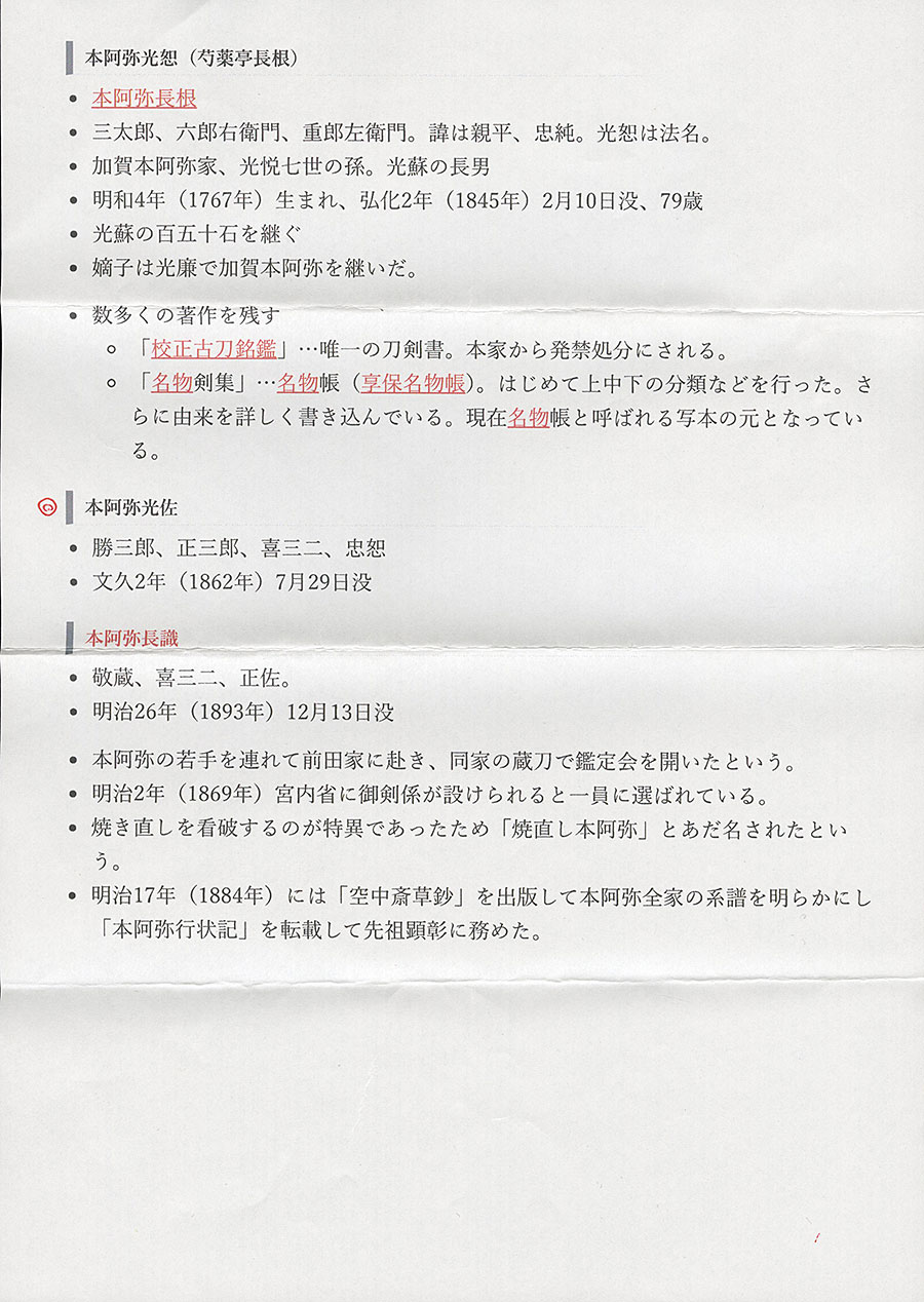 備州三原住正近作 天文二年二月日・康光（大小共本阿弥光佐副状付）（島津家伝来黒漆腰刻鞘大小拵付） Bishu Miharaju Masachika Yasumitsu - Photo 28