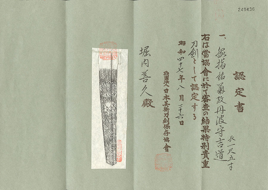 菊紋 備中守橘康廣・菊紋 丹波守吉道（黒ロー鞘大小拵付） Bicchunokami Tachibana Yasuhiro Tanbanokami Yoshimichi - Photo 46