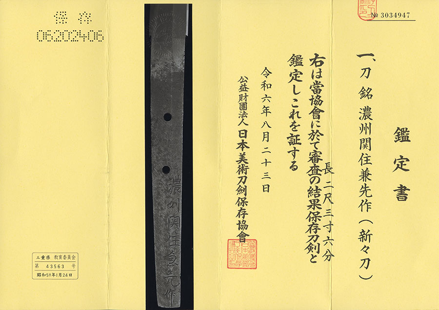 濃州関住兼先作（新々刀）（珍品中の珍品） Noshu Sekiju Kanesaki - Photo 21