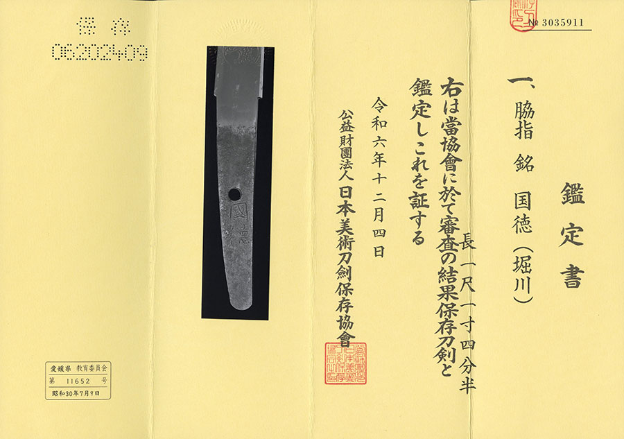 国徳（くにのり）（新刀の祖堀川国廣門） Kuninori - Photo 13