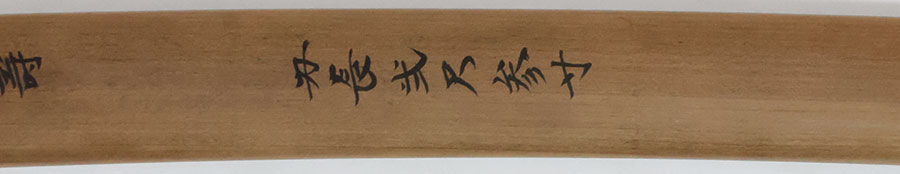 山城国西陣住人埋忠明寿作（希望銘） Yamashironokuni Nishijinjunin Umetada Myoju - Photo 21