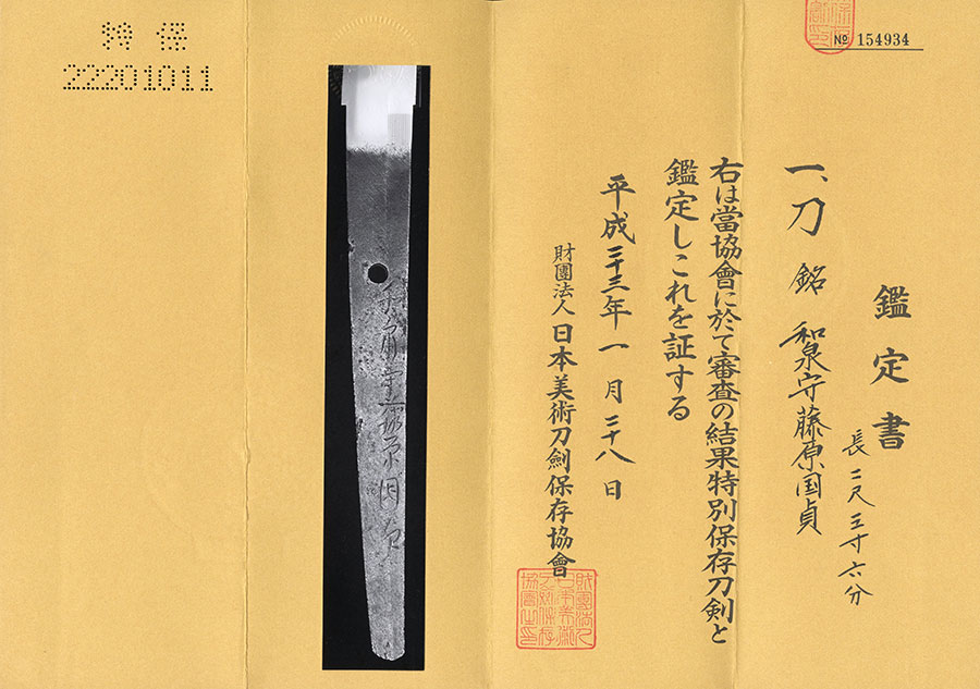 和泉守藤原国貞（草書銘） Izuminokami Fujiwara Kunisada - Photo 21