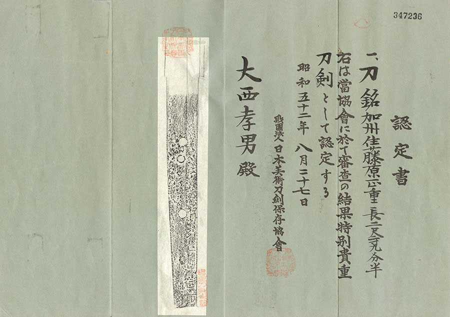 賀州住藤原正重 Gashuju Fujiwara Masashige - Photo 22