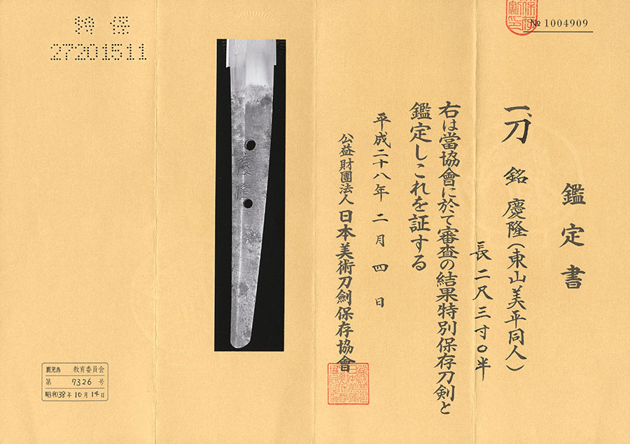 慶隆（よしたか）（東山美平） Yoshitaka - Photo 21