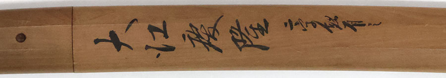 慶隆（よしたか）（東山美平） Yoshitaka - Photo 33