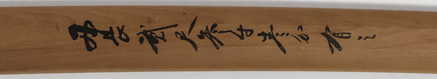 慶隆（よしたか）（東山美平） Yoshitaka - Photo 34