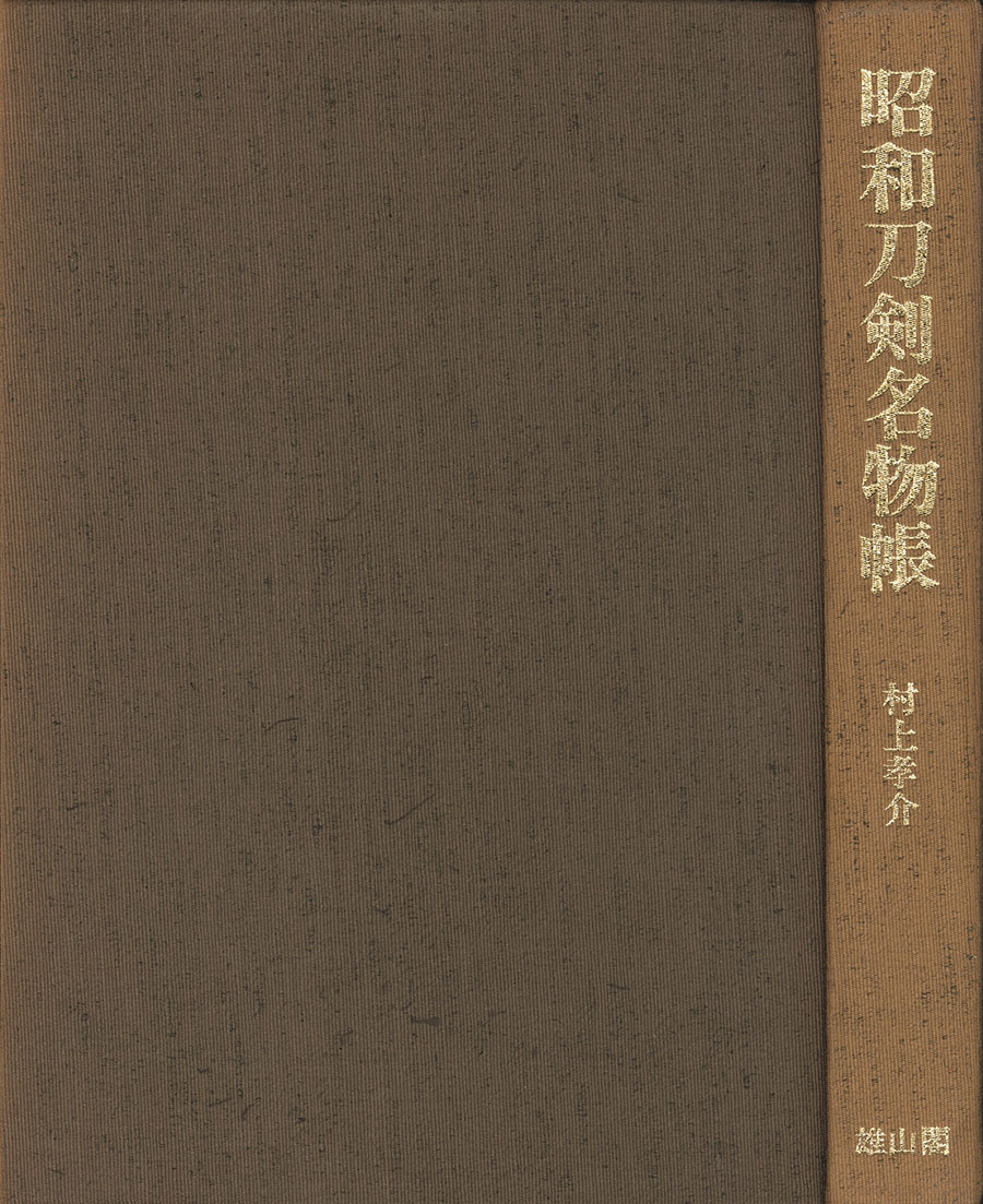 因幡国住藤原兼先（業物） Inabanokuniju Fujiwara Kanesaki - Photo 24