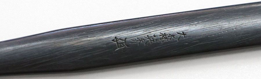 因幡国住藤原兼先（業物） Inabanokuniju Fujiwara Kanesaki - Photo 38