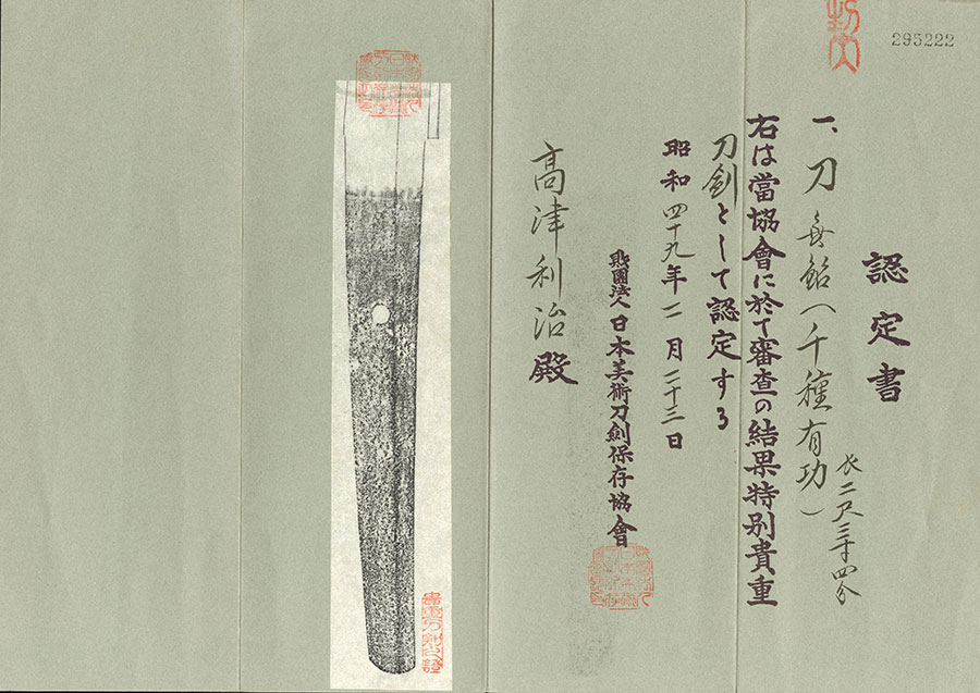刀身銘 正三位有功造並詠 Shosanmi Arikoto - Photo 25