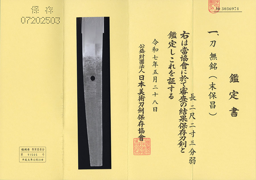 保昌（末） Hosho - Photo 22