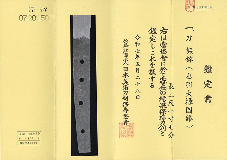 伝出羽大掾藤原国路（堀川国廣高弟）（左文字写） Den Dewadaijo Fujiwara Kunimichi - Photo 21
