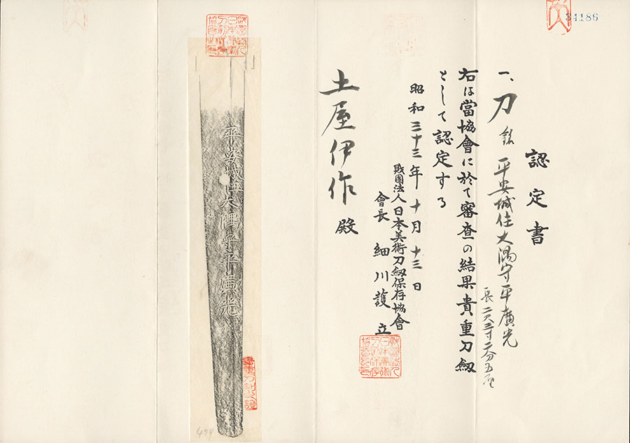 平安城住大隅守廣光（素晴らしい豪華な刀拵付） Heianjoju Osuminokami Hiromitsu - Photo 23