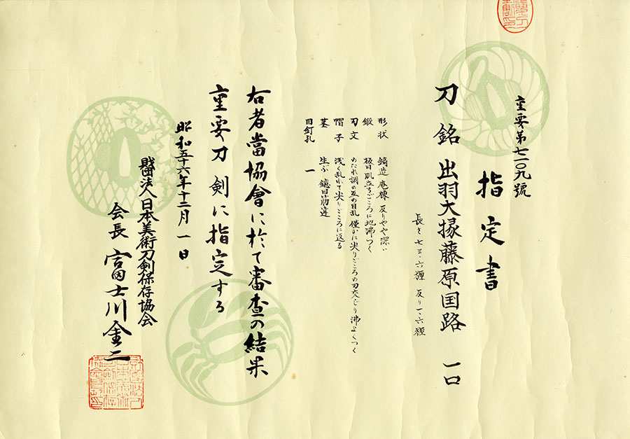 出羽大掾藤原国路（堀川国廣高弟）（本間薫山著鑑刀日々抄続二Ｐ238所載）（重要刀剣） Dewadaijo Fujiwara Kunimichi - Photo 22