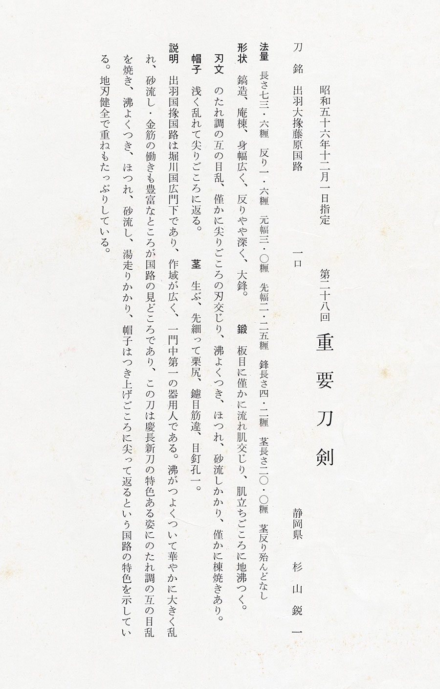 出羽大掾藤原国路（堀川国廣高弟）（本間薫山著鑑刀日々抄続二Ｐ238所載）（重要刀剣） Dewadaijo Fujiwara Kunimichi - Photo 23