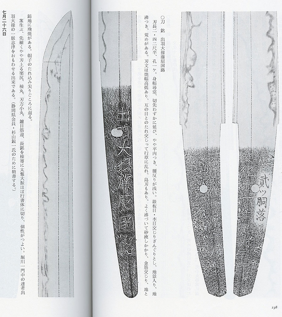 出羽大掾藤原国路（堀川国廣高弟）（本間薫山著鑑刀日々抄続二Ｐ238所載）（重要刀剣） Dewadaijo Fujiwara Kunimichi - Photo 26