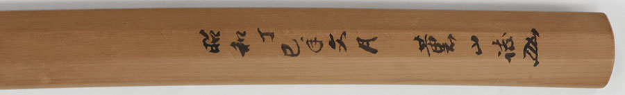 出羽大掾藤原国路（堀川国廣高弟）（本間薫山著鑑刀日々抄続二Ｐ238所載）（重要刀剣） Dewadaijo Fujiwara Kunimichi - Photo 29