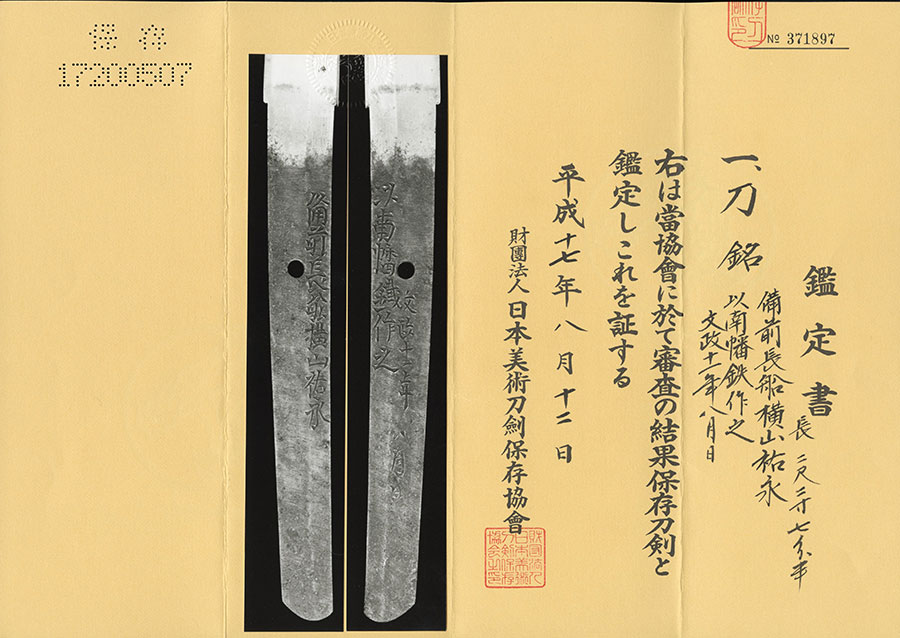 備州長船横山祐永 以南幡鉄作之 文政十一年八月日 Bishu Osafune Yokoyama Sukenaga - Photo 22
