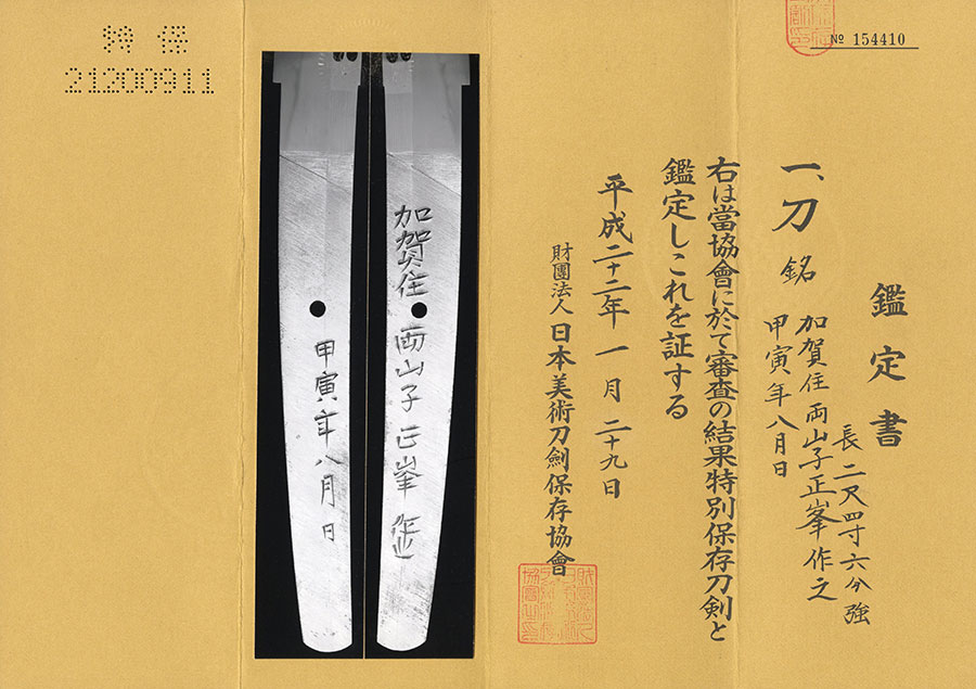 加賀住両山子正峯作之 甲寅年八月日（昭和49年）（人間国宝隅谷正峯刀匠） Kagaju Ryozanshi Masamine - Photo 22
