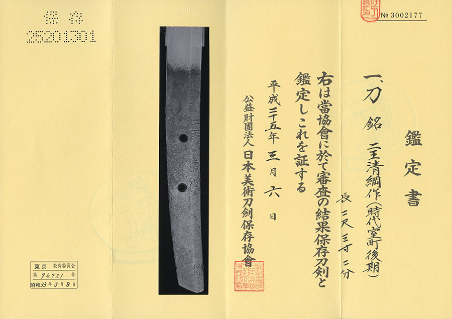 二王清綱作 Nio Kiyotsuna - Photo 21