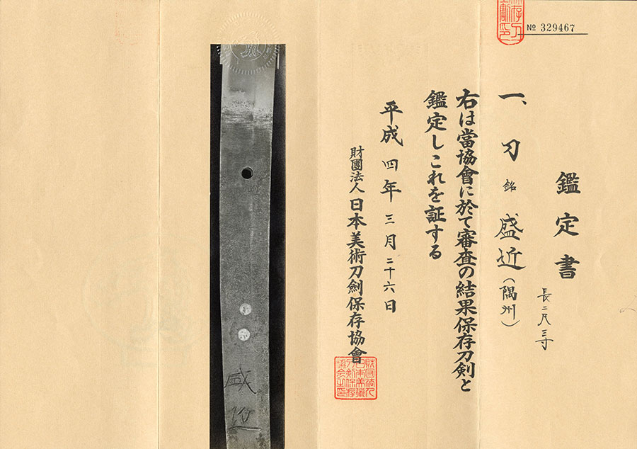 盛近（薩摩） Morichika - Photo 21