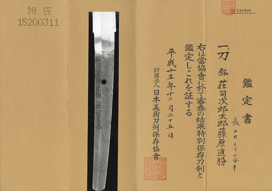 荘司次郎太郎藤原直勝（太刀銘） Shoji Jirotaro Fujiwara Naokatsu - Photo 22