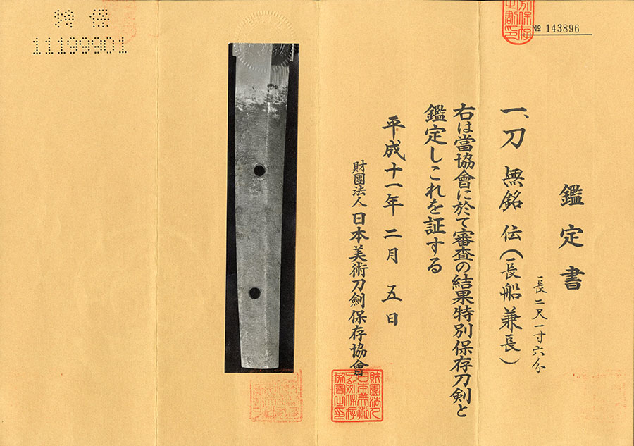 無銘 伝長船兼長（長船長義門） Den Osafune Kanenaga - Photo 21