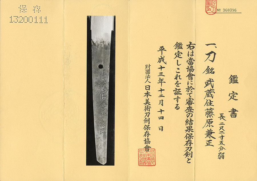 武蔵住藤原兼正 Musashiju Fujiwara Kanemasa - Photo 21