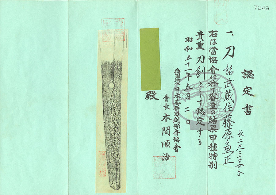 武蔵住藤原兼正 Musashiju Fujiwara Kanemasa - Photo 22