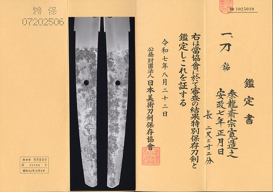 泰龍斎宗寛造之 安政七年正月日 Tairyusai Sokan - Photo 22