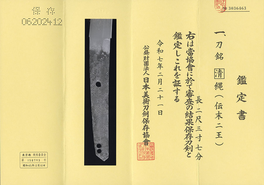 清縄（二王） Kiyotsuna - Photo 21