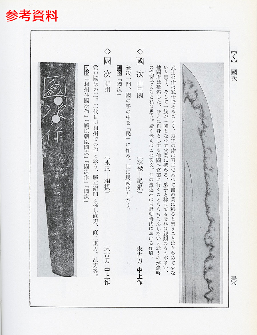 国次作（簀戸国次） Kunitsugu - Photo 22