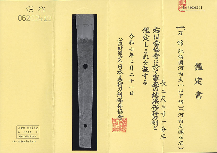 肥前国河内大（掾正廣） Hizennokuni Kawachidaijo Masahiro - Photo 22