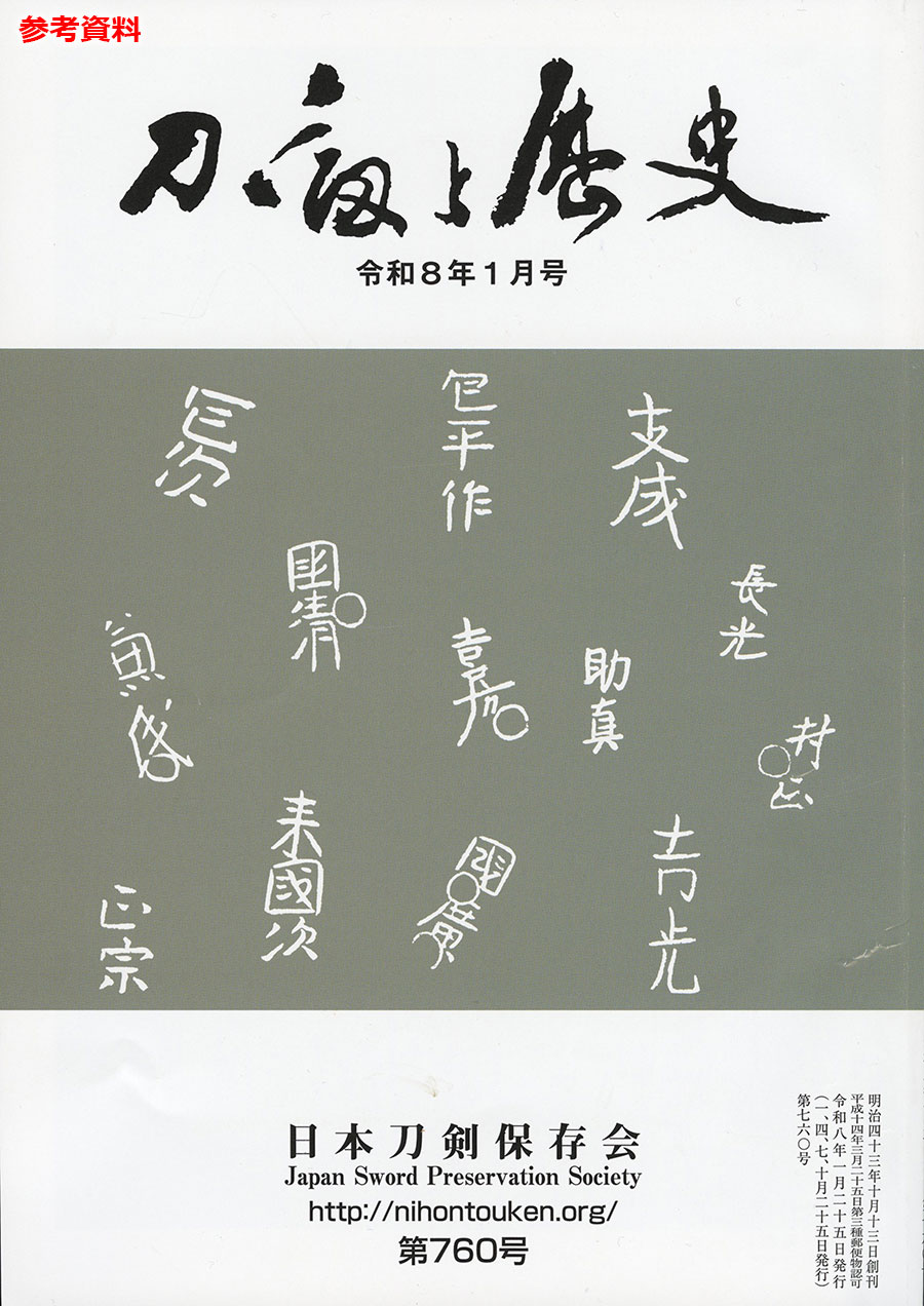 長州住幸国 Choshuju Yukikuni - Photo 15