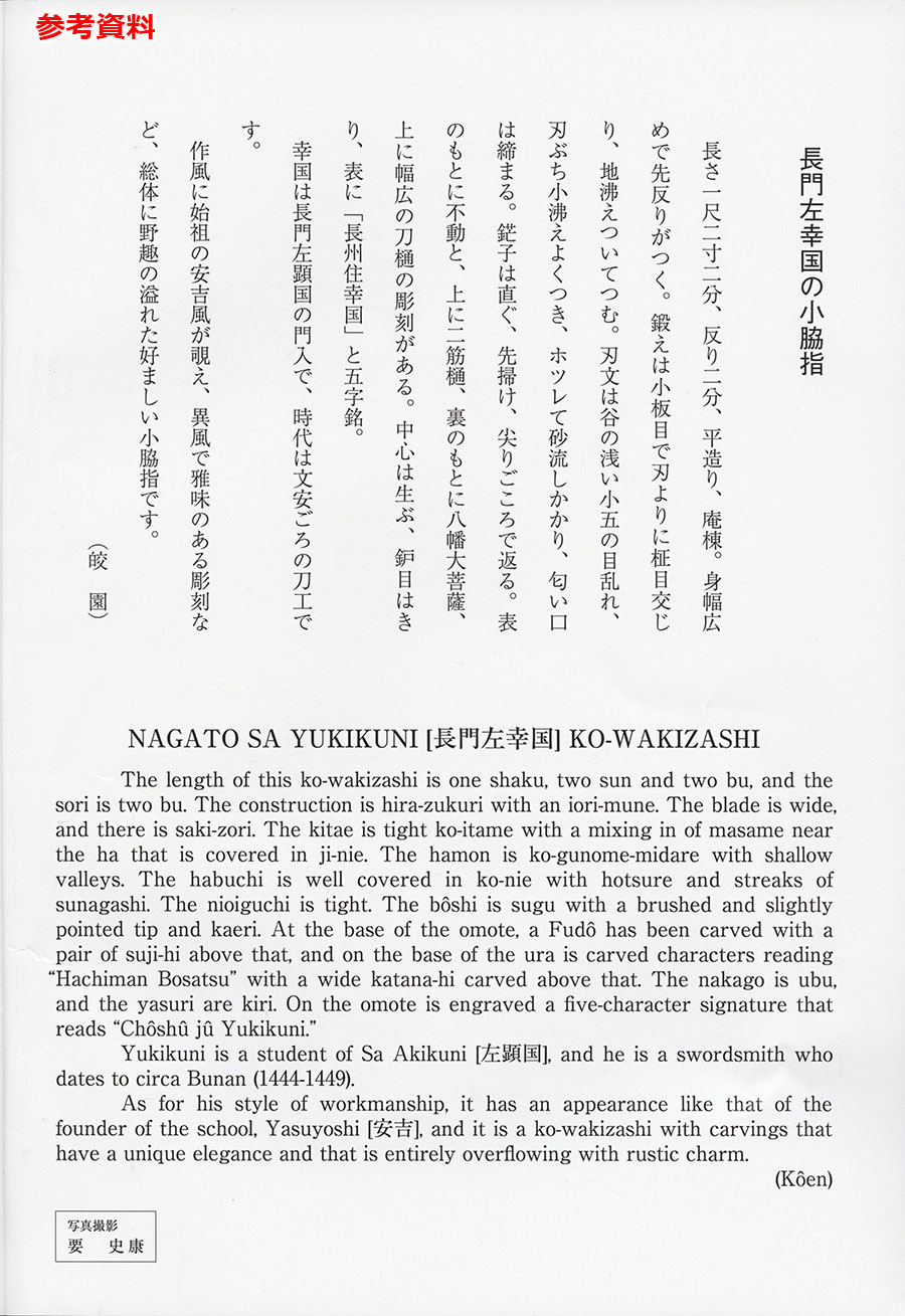 長州住幸国 Choshuju Yukikuni - Photo 16