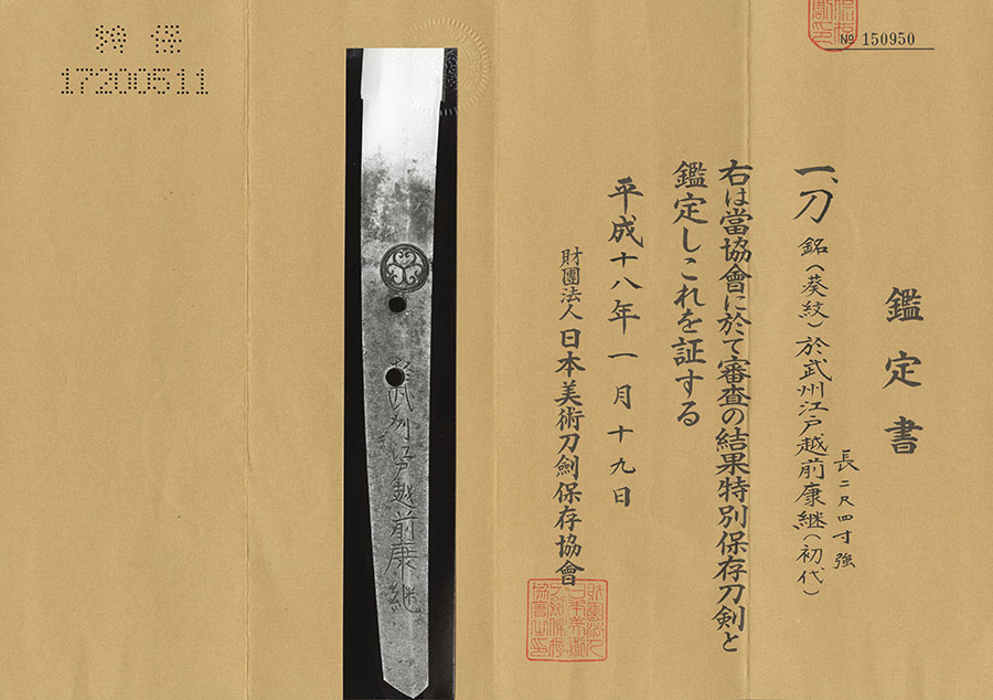 葵紋 於武州江戸越前康継（初代） Bushu Edo Echizen Yasutsugu - Photo 22