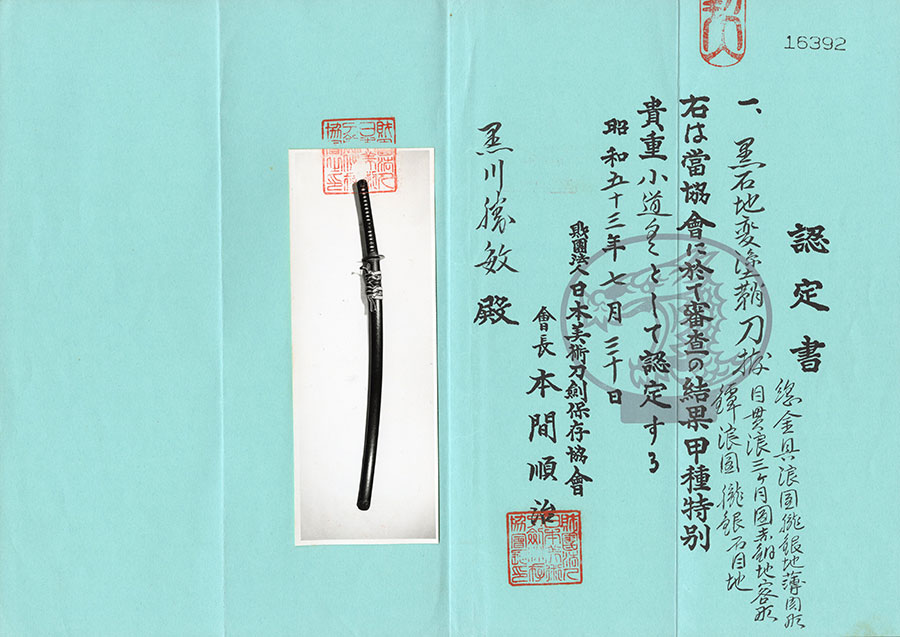 葵紋 於武州江戸越前康継（初代） Bushu Edo Echizen Yasutsugu - Photo 23