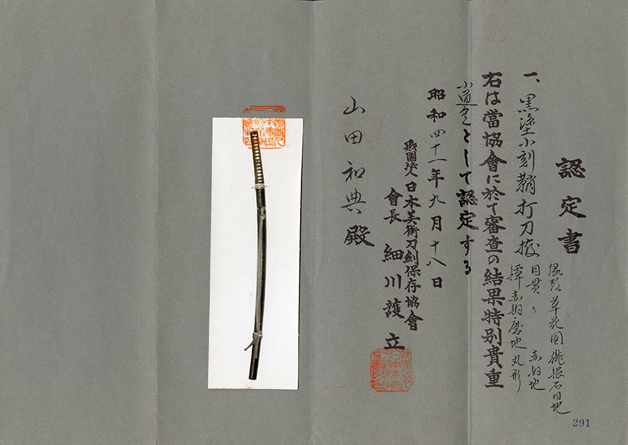 兼元（孫六兼元）（最上大業物） Kanemoto(Magoroku) - Photo 22